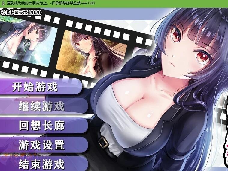 直到成为我的女朋友为止~播种跟踪 新精翻版【1G】