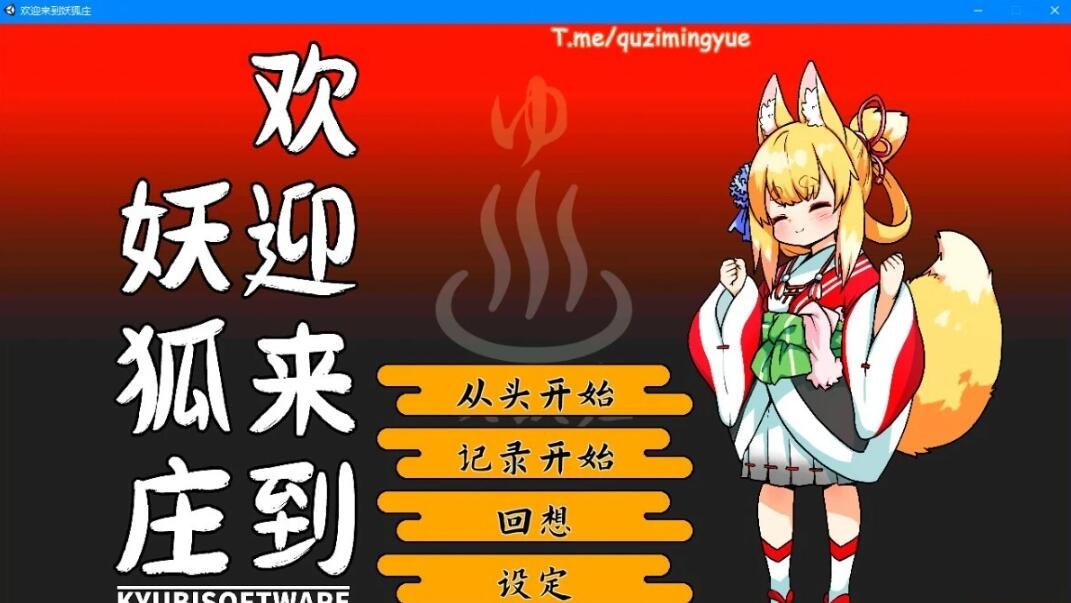 【PC/2D/SLG/中文】欢迎来到妖狐庄～温泉旅馆经营 DL官方中文版【550M】