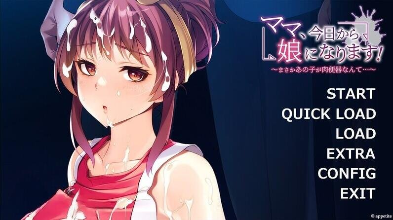 【PC/2D/拔作ADV/汉化】妈妈，从今天开始就是女儿了/ママ、今日から娘になります！～まさかあの子が肉便器なんて…～ AI汉化版+全CG【400M】