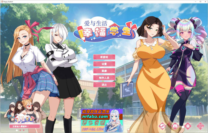 爱与生活：幸福学生V1.0.5_2 官方中文正式步兵版[更新][10G]